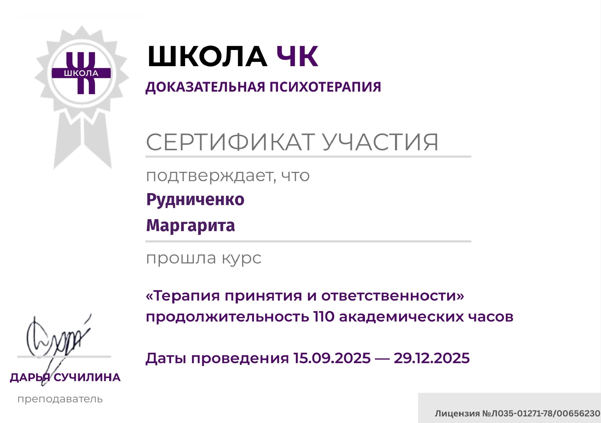 Сертификат ACT