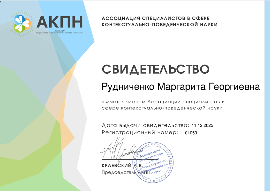 Свидетельство о членстве в АКПН