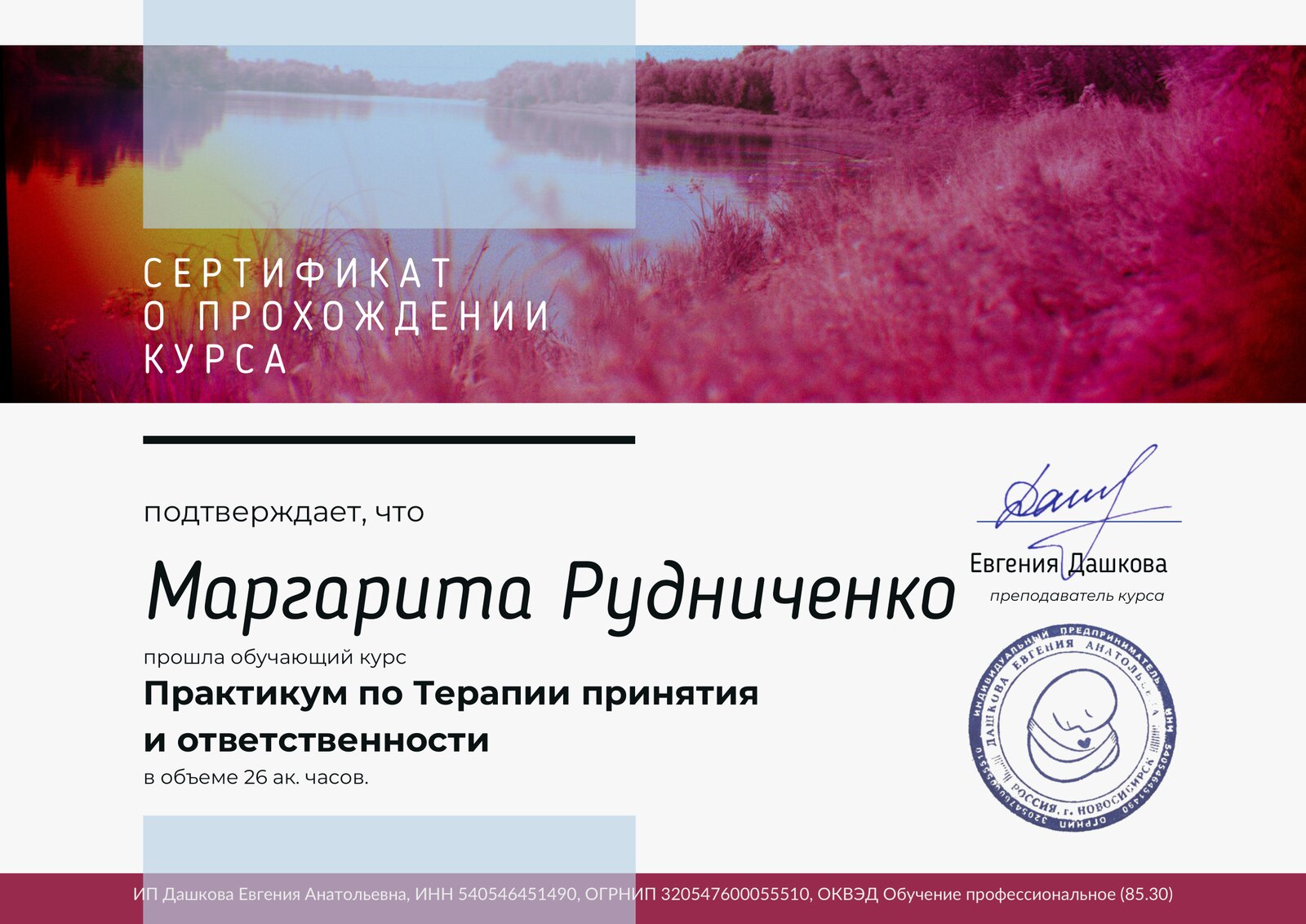 Сертификат практикума ACT — Евгения Дашкова