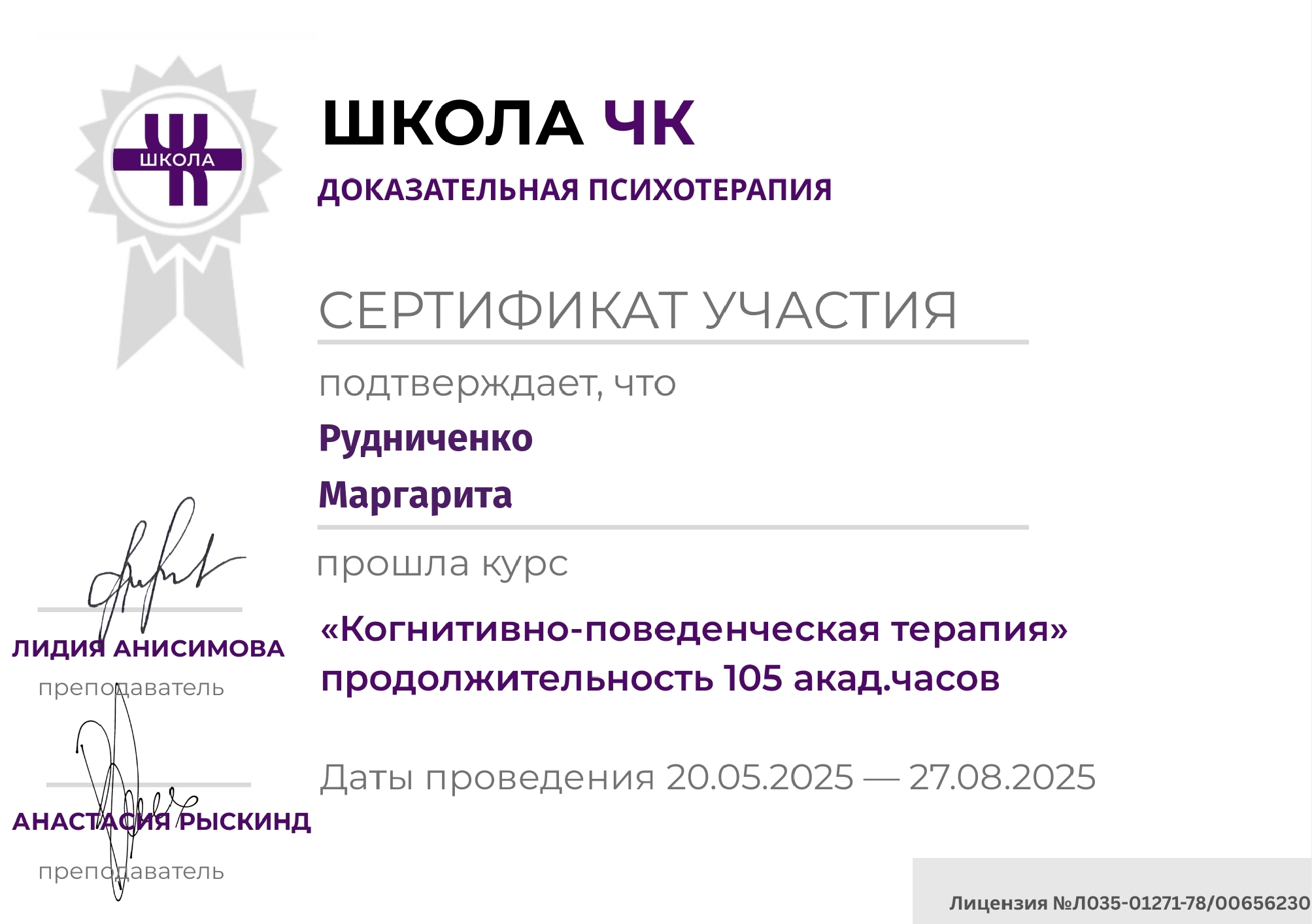 Сертификат КПТ