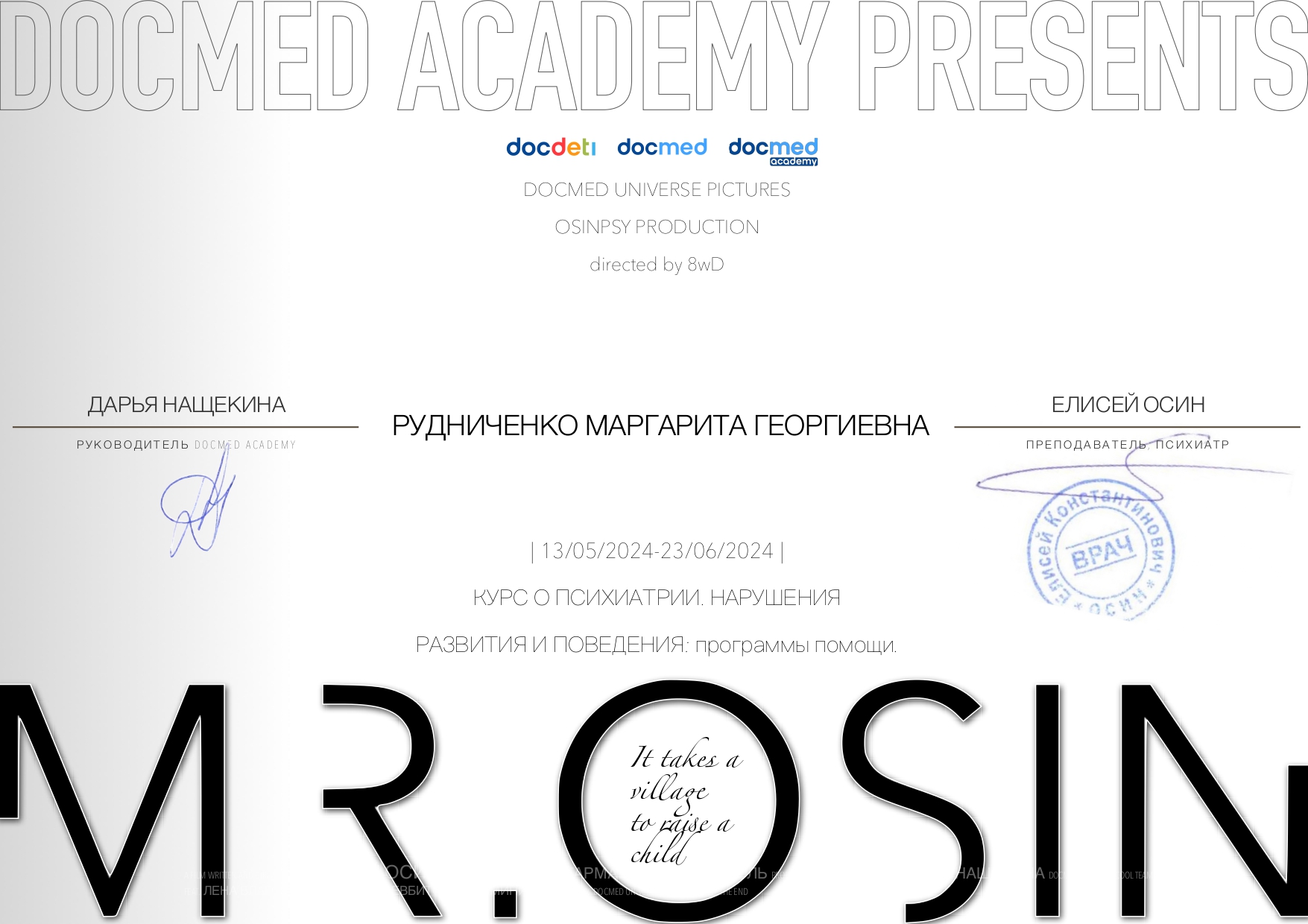 Сертификат курса Елисея Осина